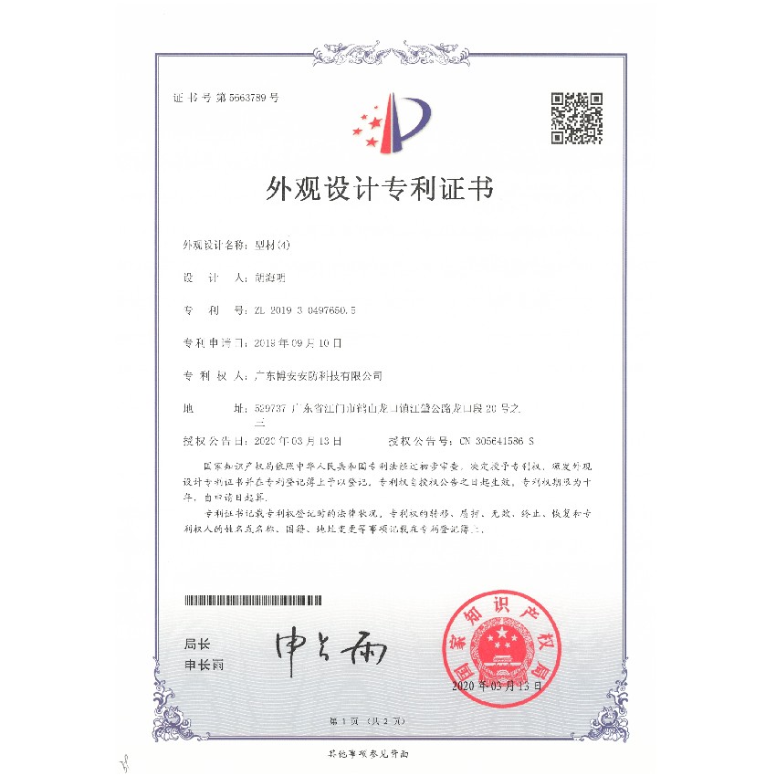型材（4）-外觀設(shè)計(jì)專利證書(shū)