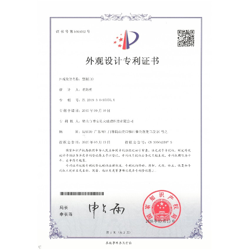 型材（4）-外觀設(shè)計(jì)專利證書(shū)