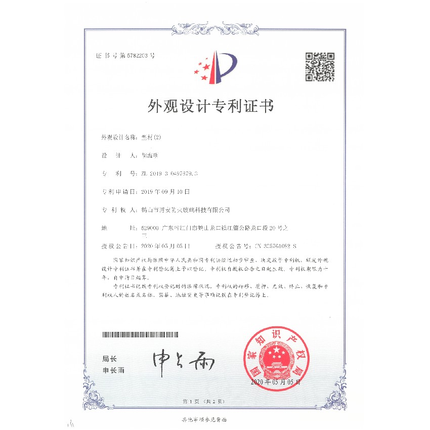 型材（2）-外觀設(shè)計專利證書