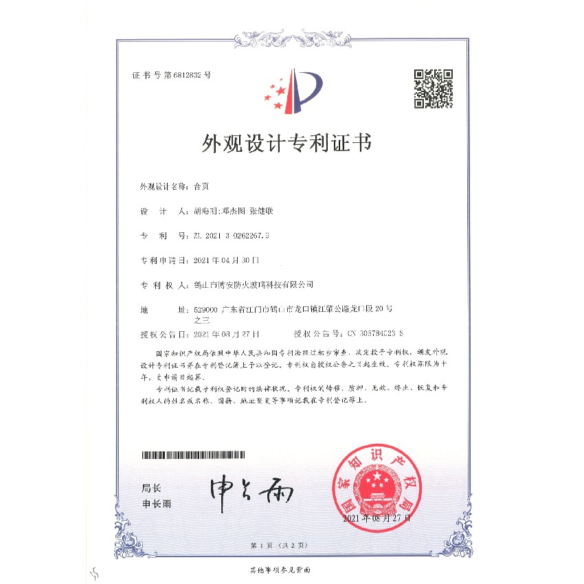 合頁(yè)-外觀設(shè)計(jì)專利證書
