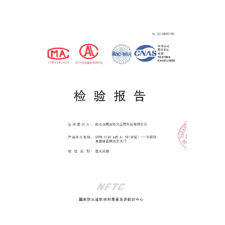 其他材質(zhì)隔熱防火門  QTFM-1124-bd5 A1.50（甲級(jí)）-1-不銹鋼