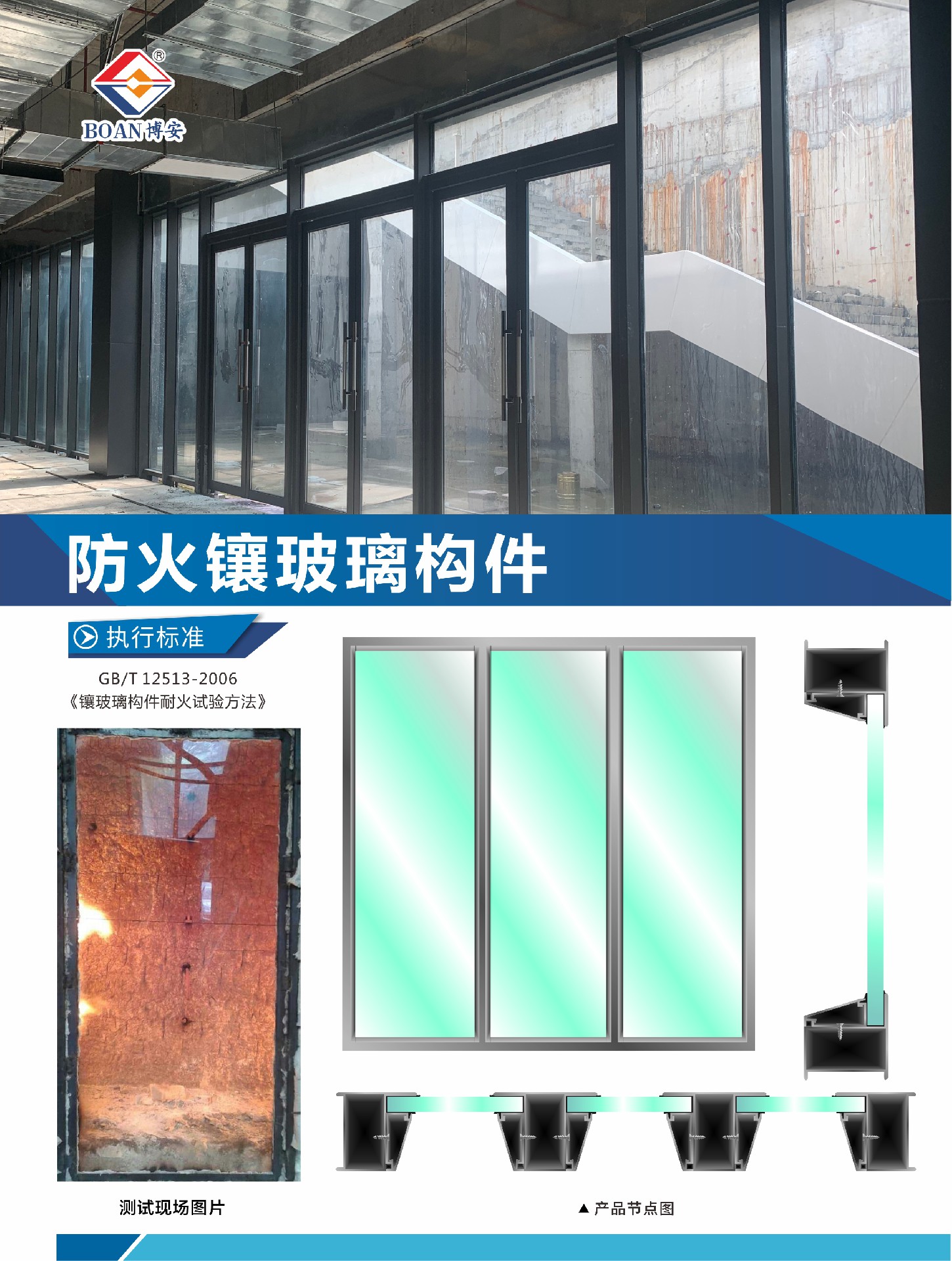 防火鑲玻璃構(gòu)件