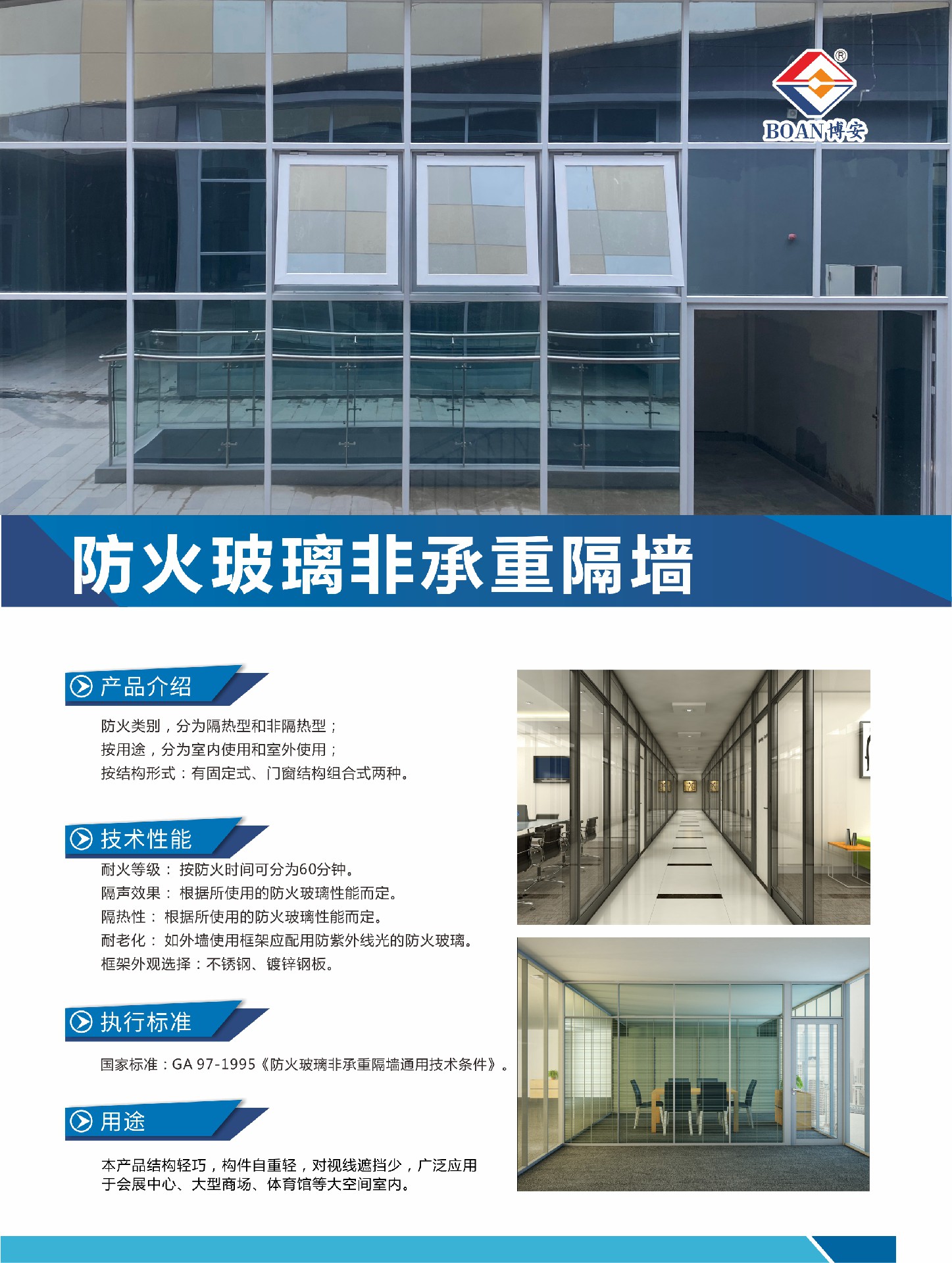 防火玻璃非承重隔墻