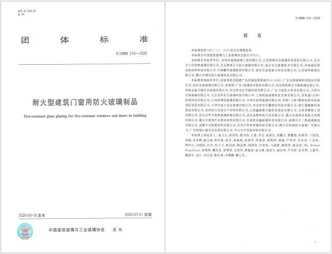 團體標(biāo)準(zhǔn)起草單位