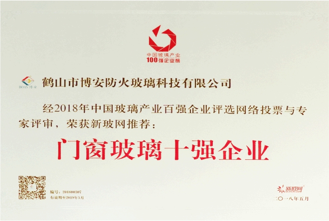 門窗玻璃十強企業(yè)
