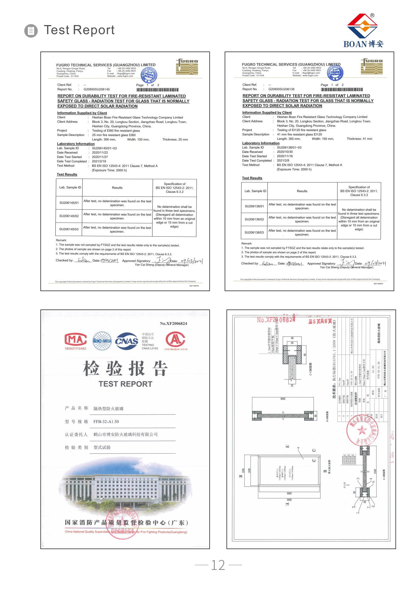 英歐標(biāo)-新型水晶硅隔熱防火玻璃報告02.jpg