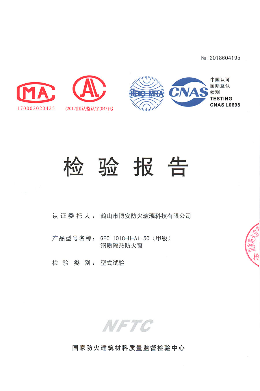 鋼質(zhì)隔熱防火窗  GFC 1018-H-A1.50（甲級(jí)）